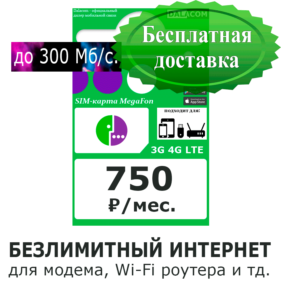 mf-750-bezlimit-rf-2