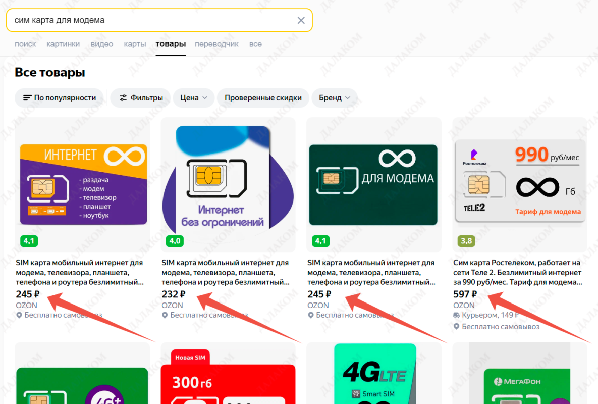 Сим-карта 4G для невероятной скорости интернета. Покупайте!